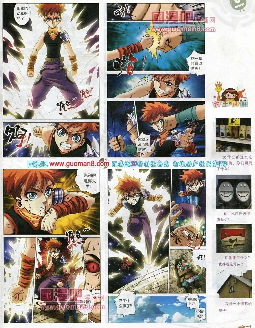 🍟漫画月刊 第570期 哈版2014年2期 第7页