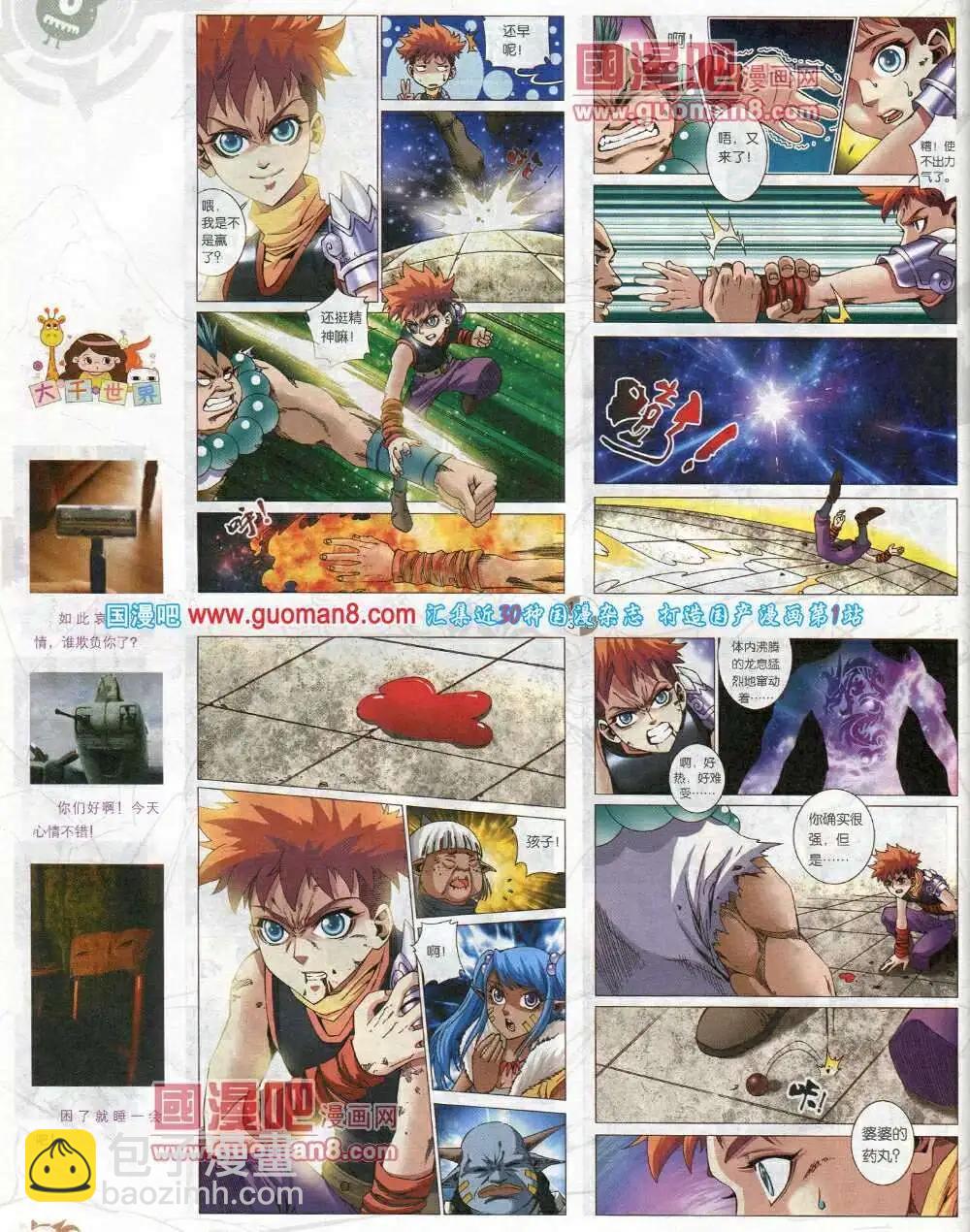 🍟漫画月刊 第570期 哈版2014年2期 第8页