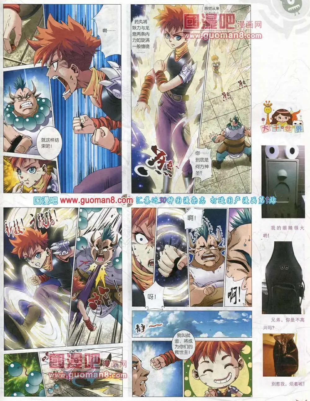 🍟漫画月刊 第570期 哈版2014年2期 第9页