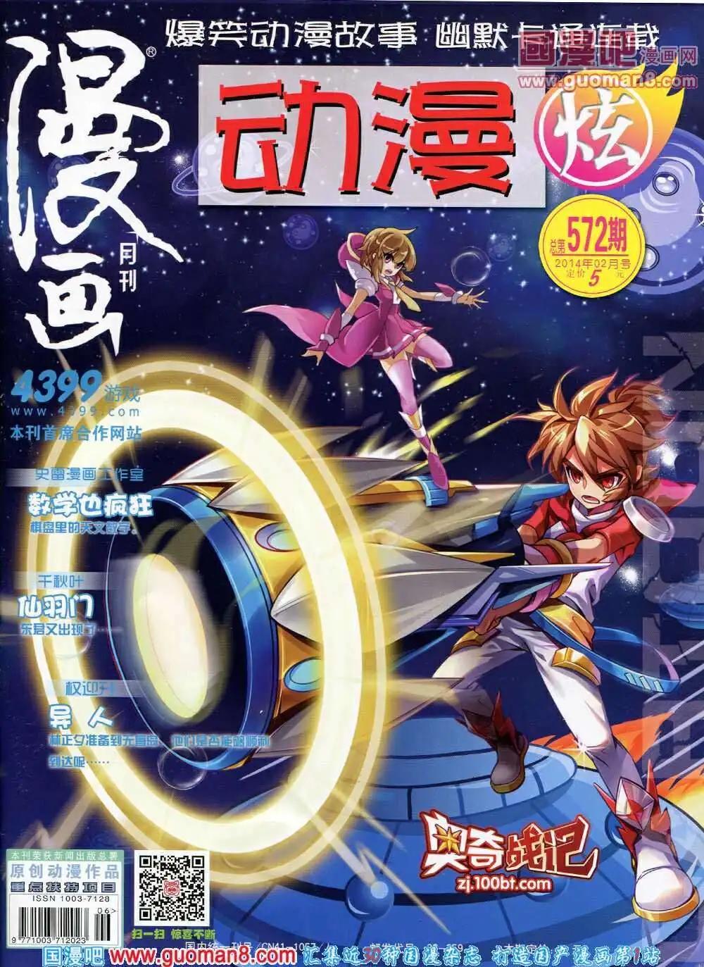 🍟漫画月刊 第572期 炫版2014年2期 第1页