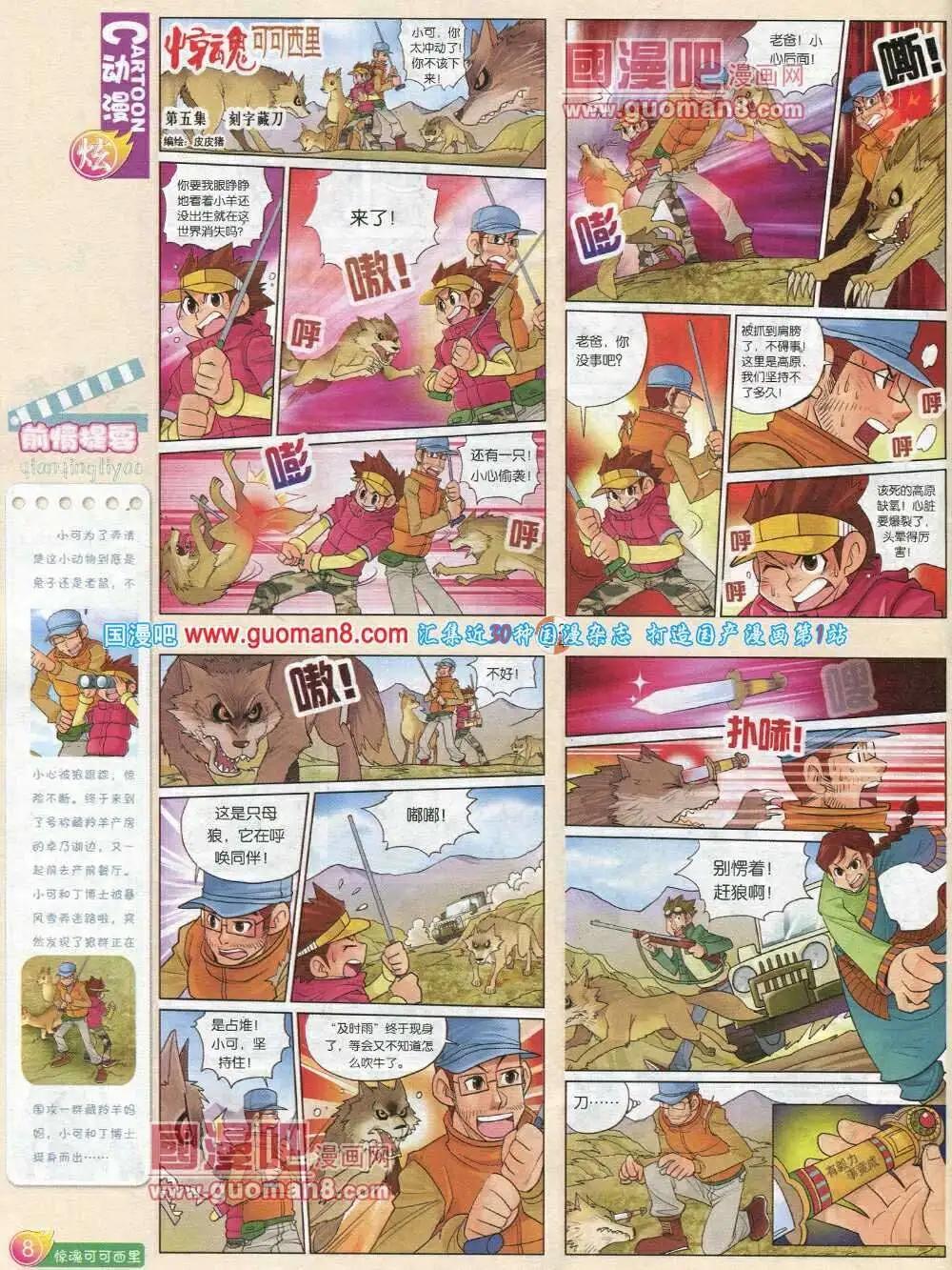 🍟漫画月刊 第572期 炫版2014年2期 第10页