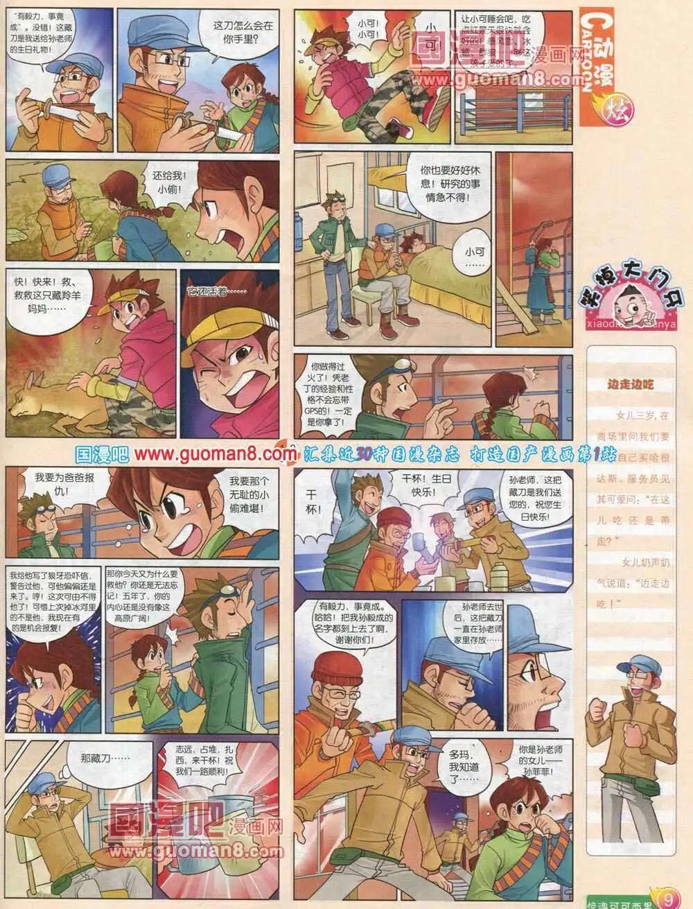 🍟漫画月刊 第572期 炫版2014年2期 第11页