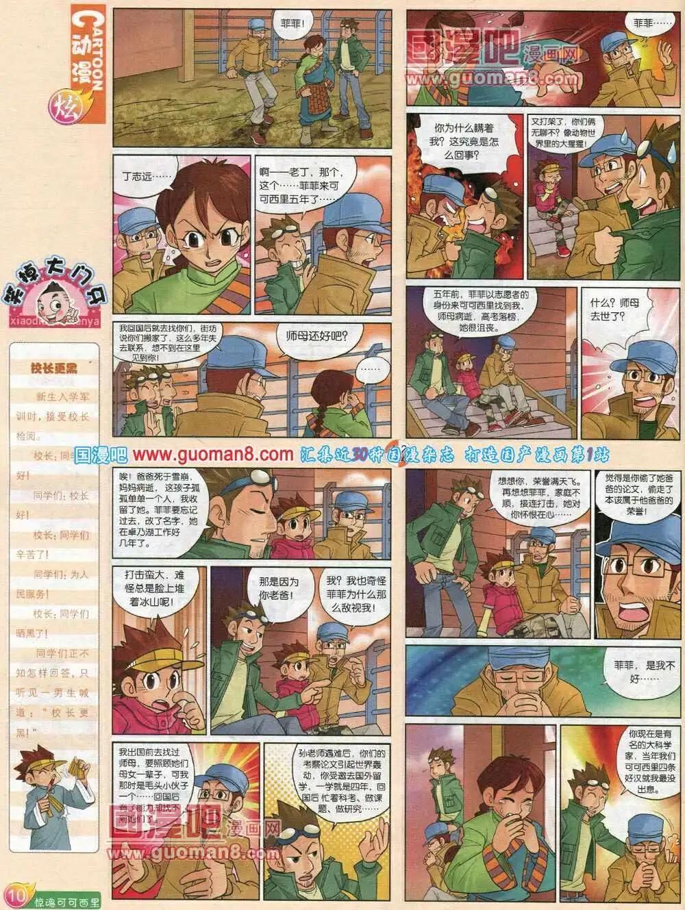 🍟漫画月刊 第572期 炫版2014年2期 第12页