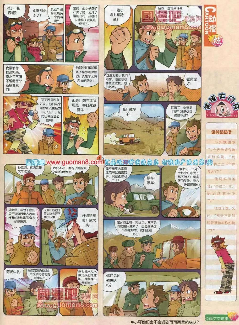 🍟漫画月刊 第572期 炫版2014年2期 第13页