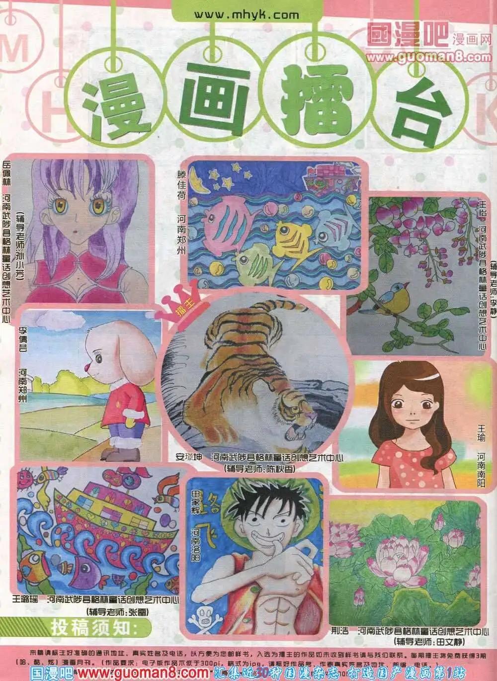 🍟漫画月刊 第572期 炫版2014年2期 第14页