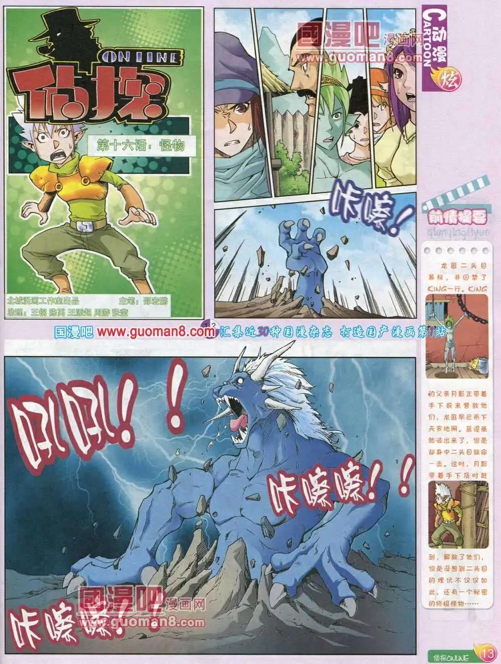🍟漫画月刊 第572期 炫版2014年2期 第15页