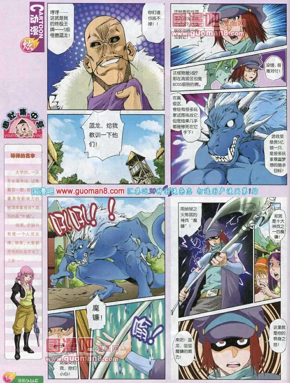 🍟漫画月刊 第572期 炫版2014年2期 第16页