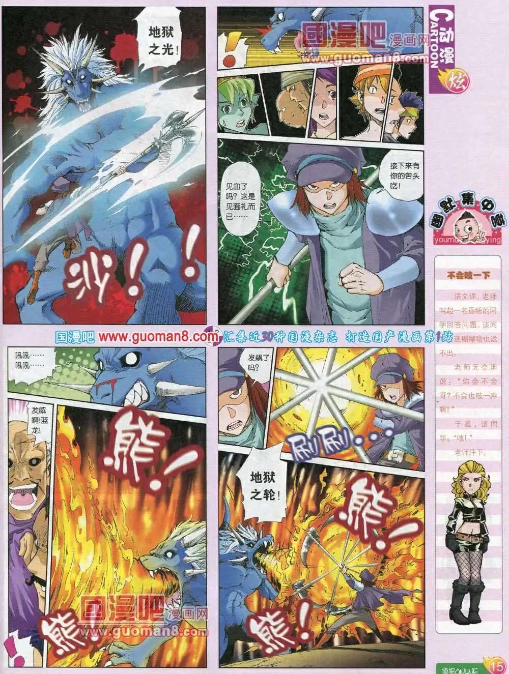 🍟漫画月刊 第572期 炫版2014年2期 第17页