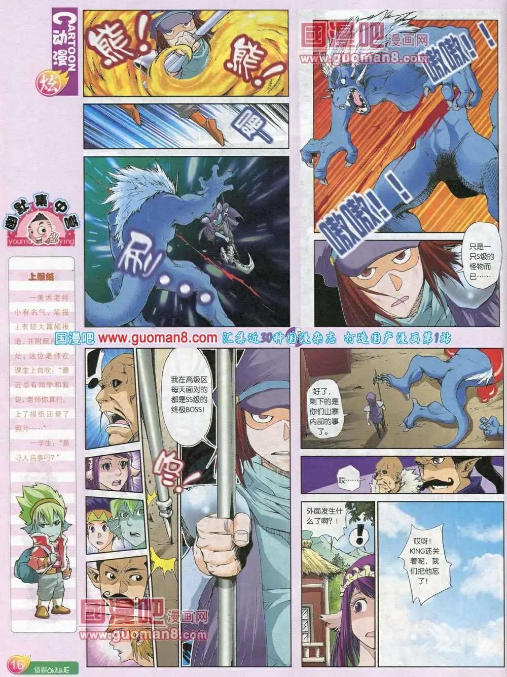 🍟漫画月刊 第572期 炫版2014年2期 第18页