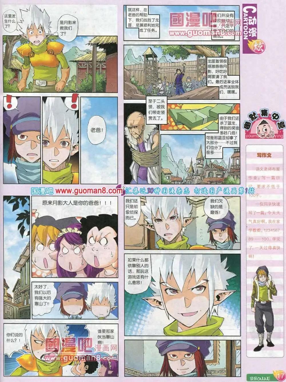 🍟漫画月刊 第572期 炫版2014年2期 第19页