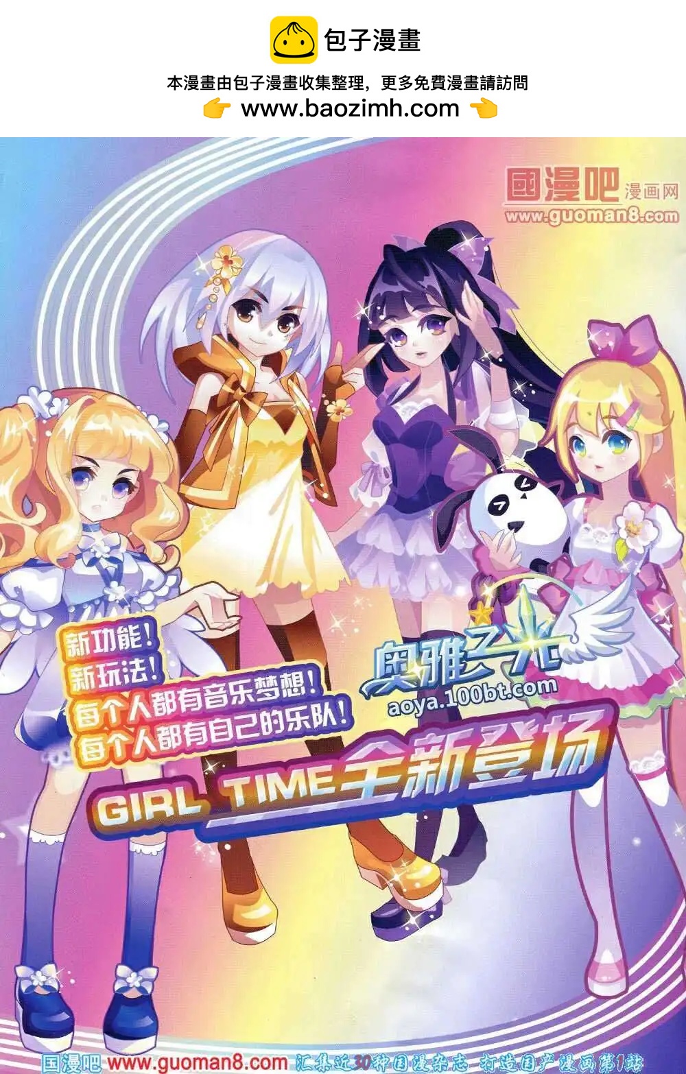 🍟漫画月刊 第572期 炫版2014年2期 第2页