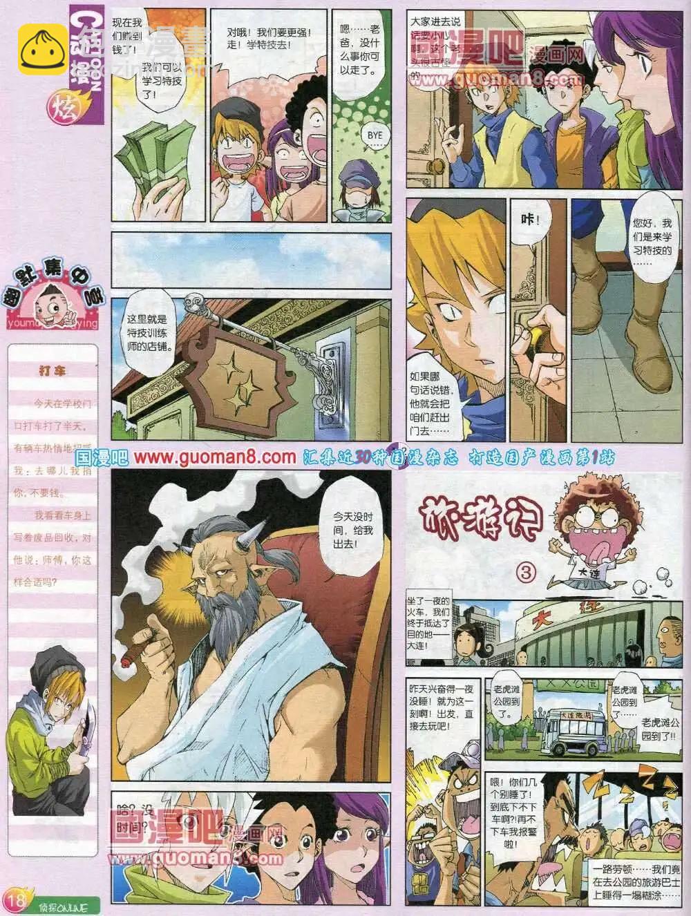 🍟漫画月刊 第572期 炫版2014年2期 第20页