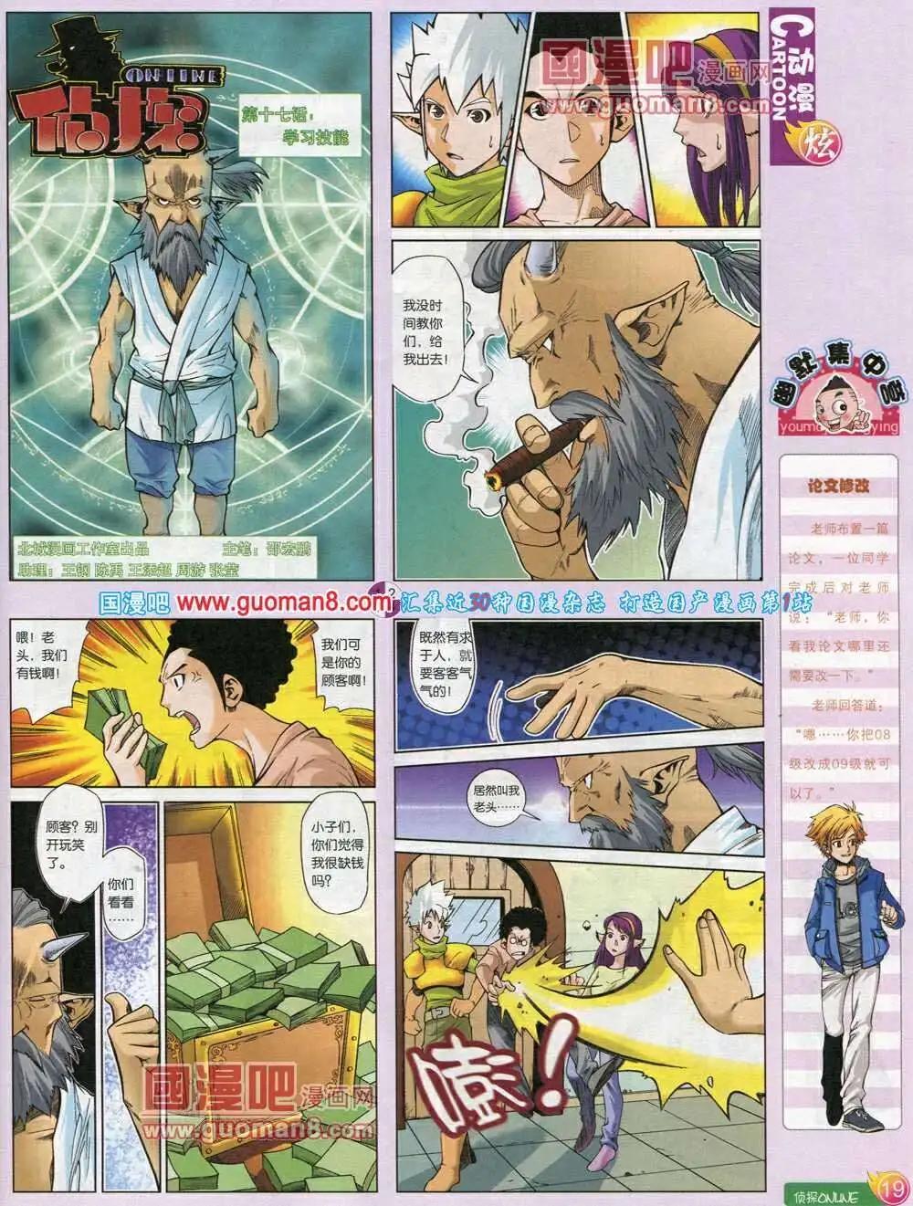 🍟漫画月刊 第572期 炫版2014年2期 第21页