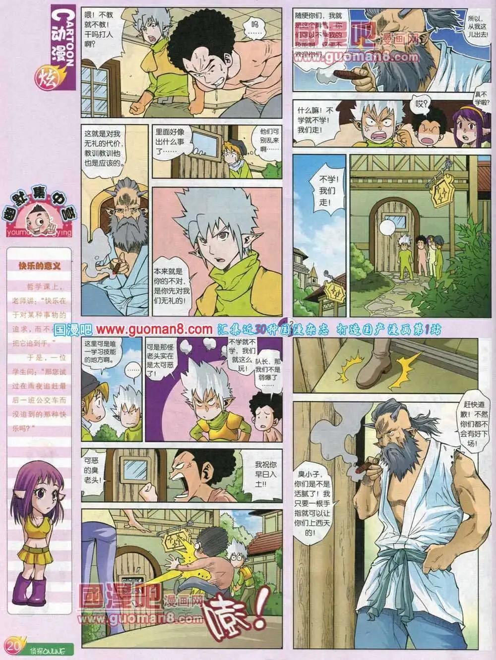 🍟漫画月刊 第572期 炫版2014年2期 第22页