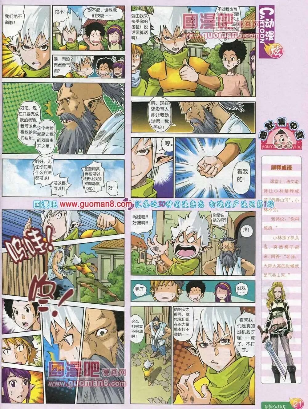 🍟漫画月刊 第572期 炫版2014年2期 第23页