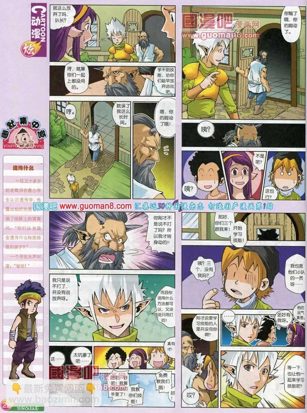 🍟漫画月刊 第572期 炫版2014年2期 第24页