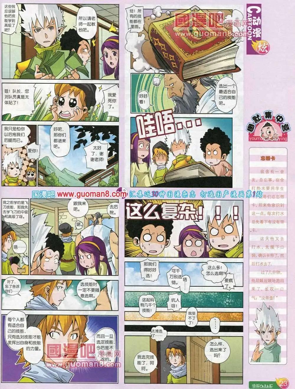 🍟漫画月刊 第572期 炫版2014年2期 第25页