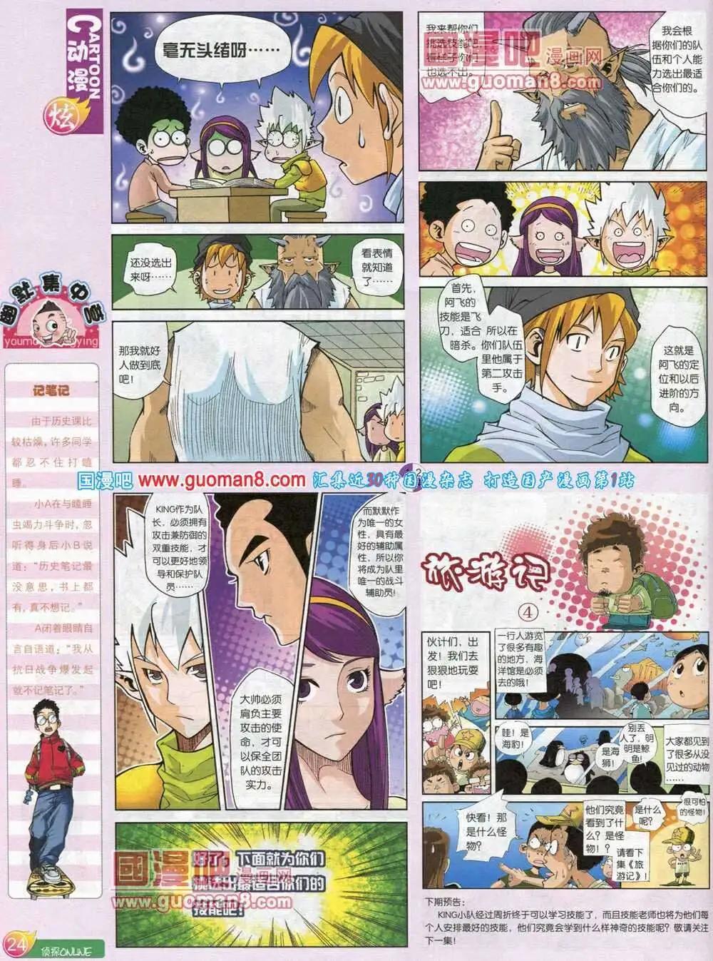 🍟漫画月刊 第572期 炫版2014年2期 第26页