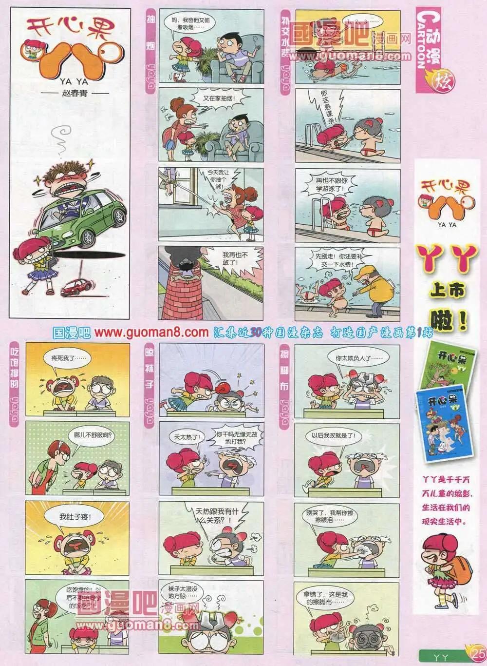 🍟漫画月刊 第572期 炫版2014年2期 第27页