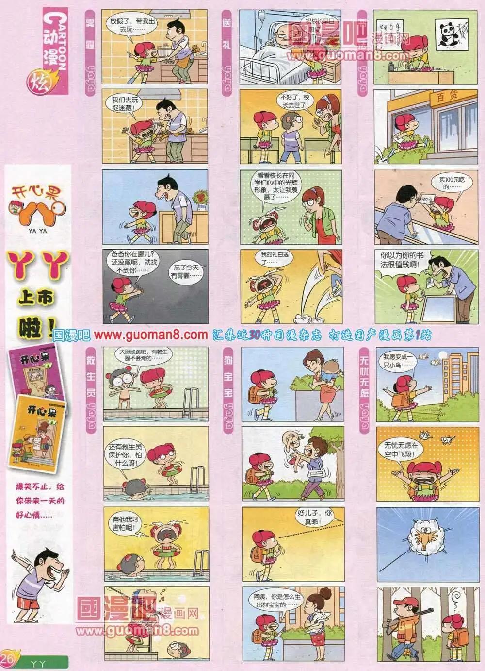 🍟漫画月刊 第572期 炫版2014年2期 第28页