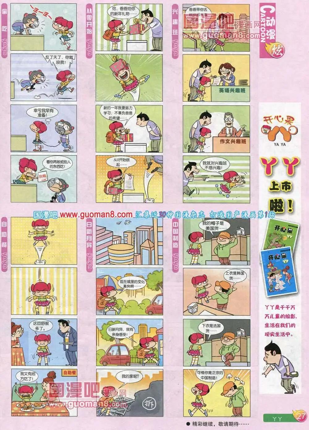 🍟漫画月刊 第572期 炫版2014年2期 第29页