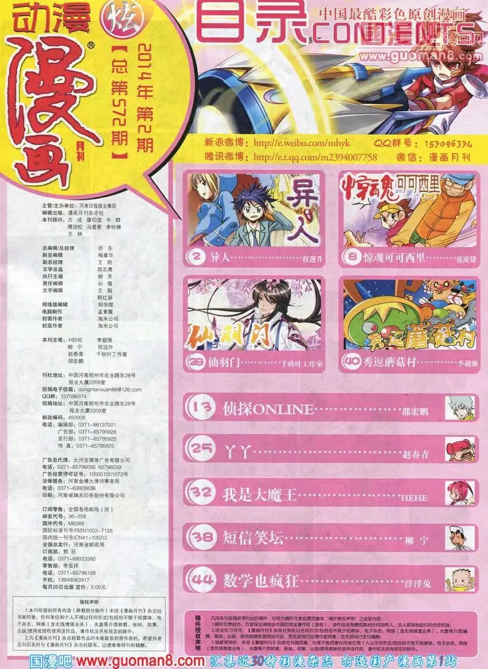 🍟漫画月刊 第572期 炫版2014年2期 第3页