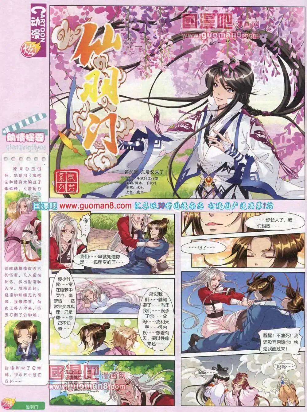 🍟漫画月刊 第572期 炫版2014年2期 第30页