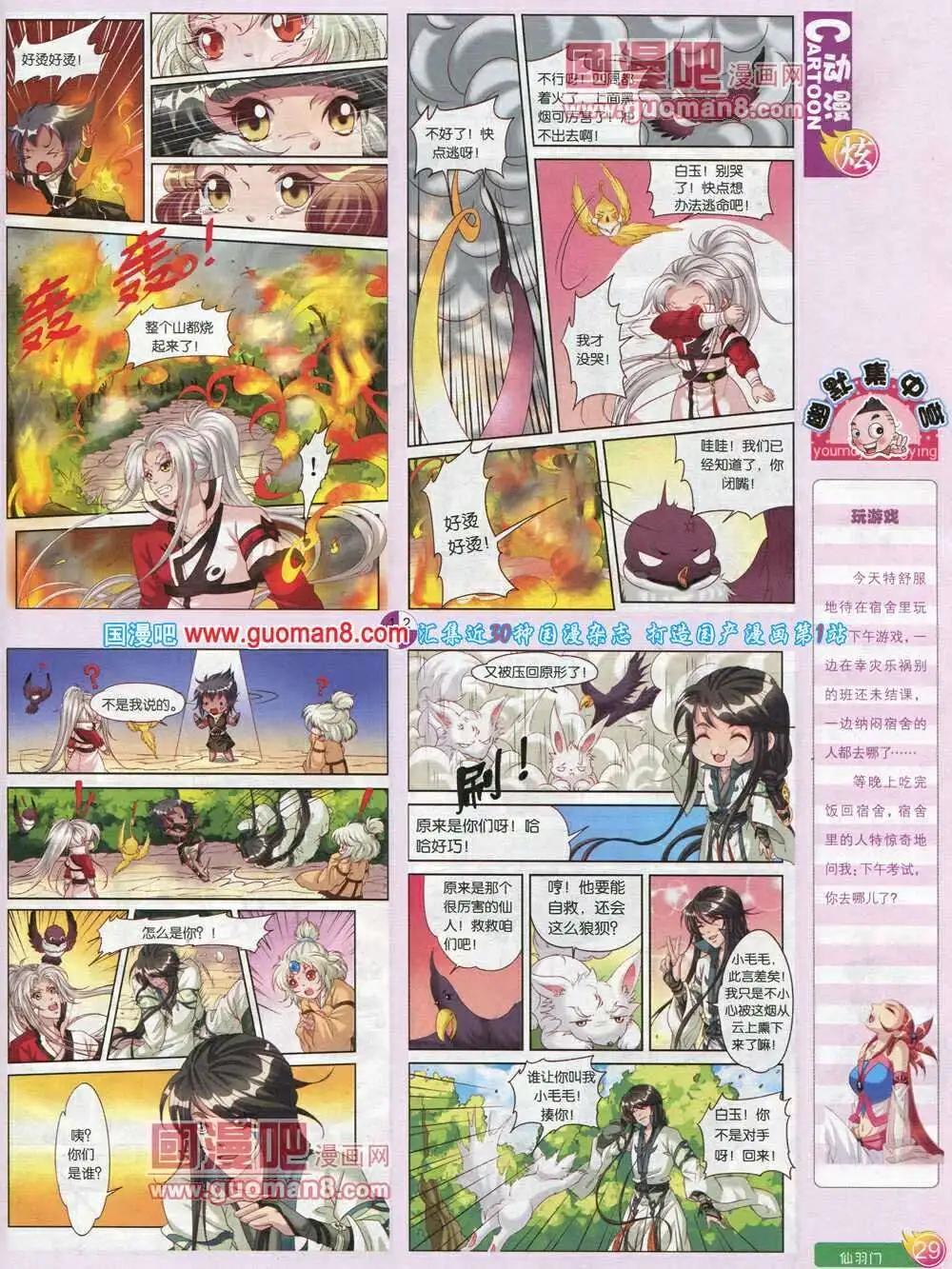 🍟漫画月刊 第572期 炫版2014年2期 第31页