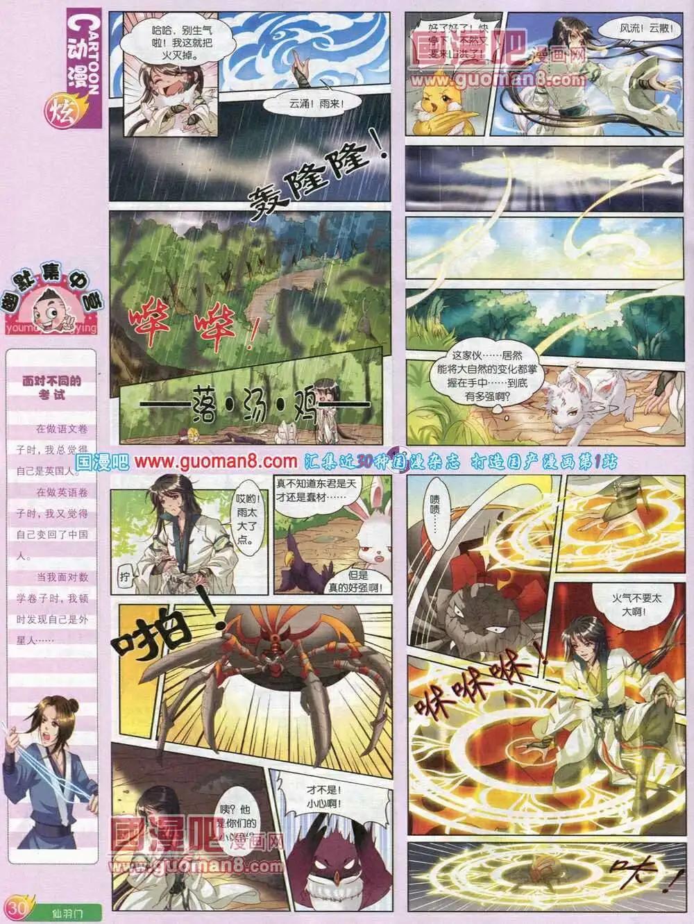 🍟漫画月刊 第572期 炫版2014年2期 第32页