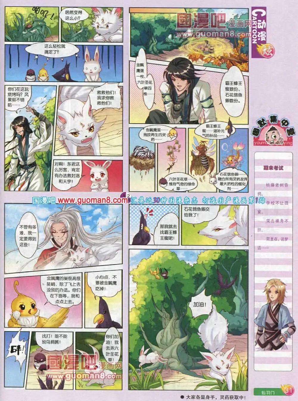 🍟漫画月刊 第572期 炫版2014年2期 第33页