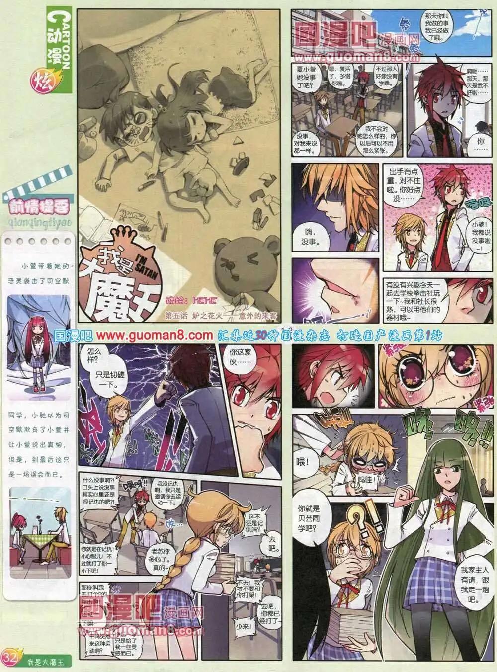 🍟漫画月刊 第572期 炫版2014年2期 第34页