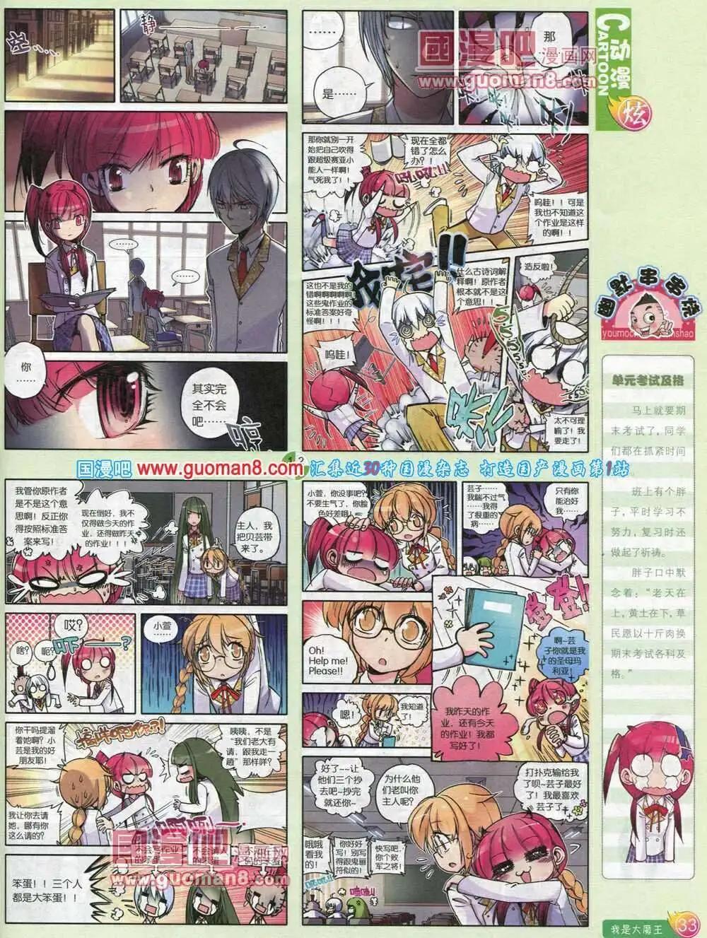 🍟漫画月刊 第572期 炫版2014年2期 第35页