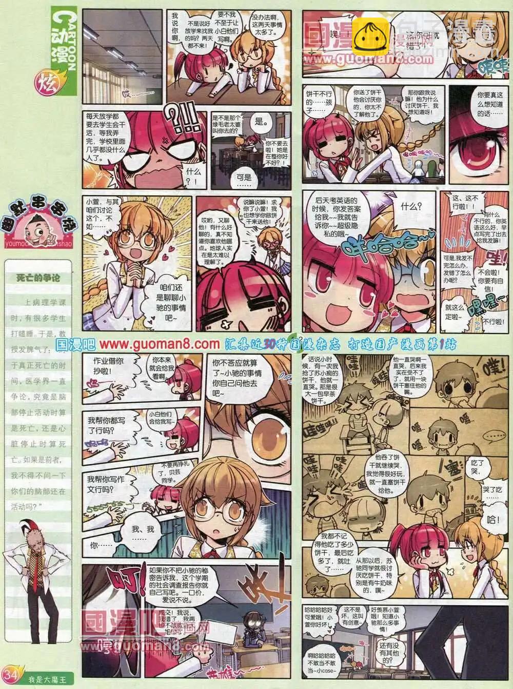 🍟漫画月刊 第572期 炫版2014年2期 第36页