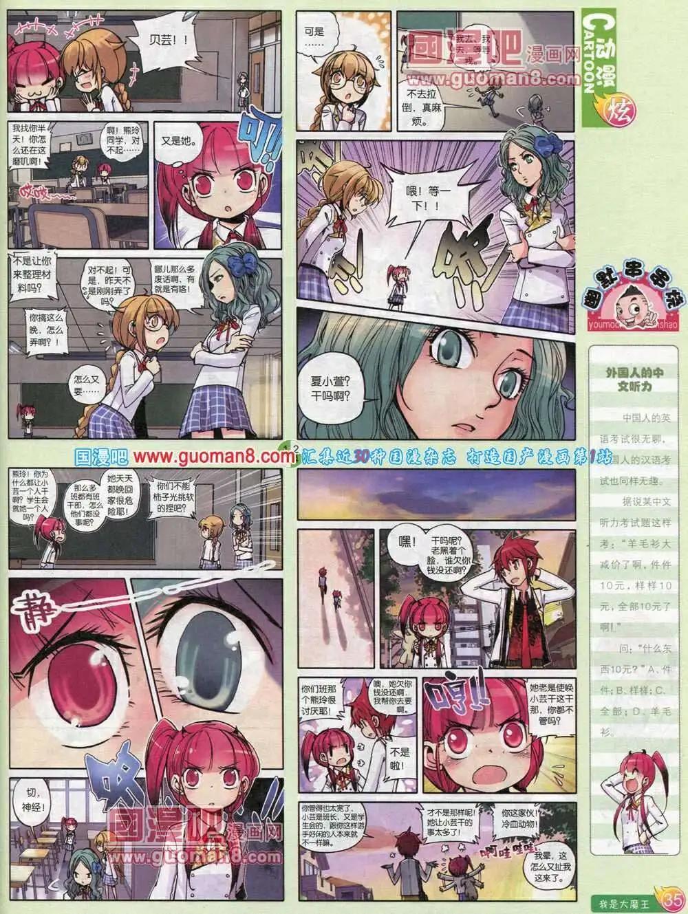 🍟漫画月刊 第572期 炫版2014年2期 第37页