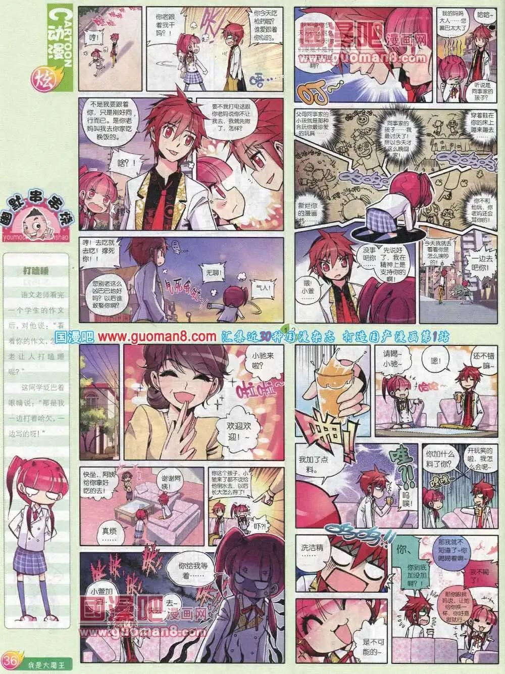 🍟漫画月刊 第572期 炫版2014年2期 第38页