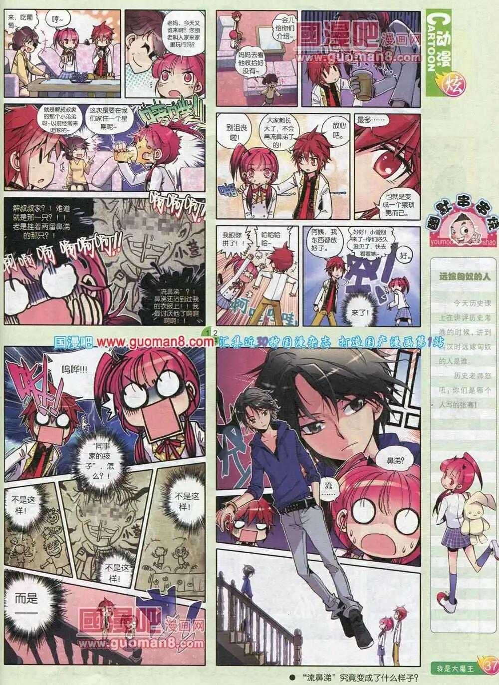 🍟漫画月刊 第572期 炫版2014年2期 第39页