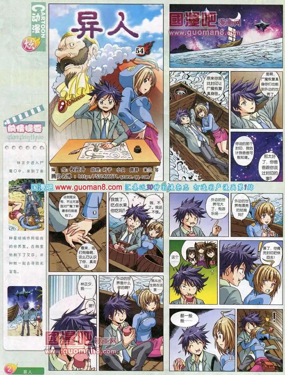 🍟漫画月刊 第572期 炫版2014年2期 第4页