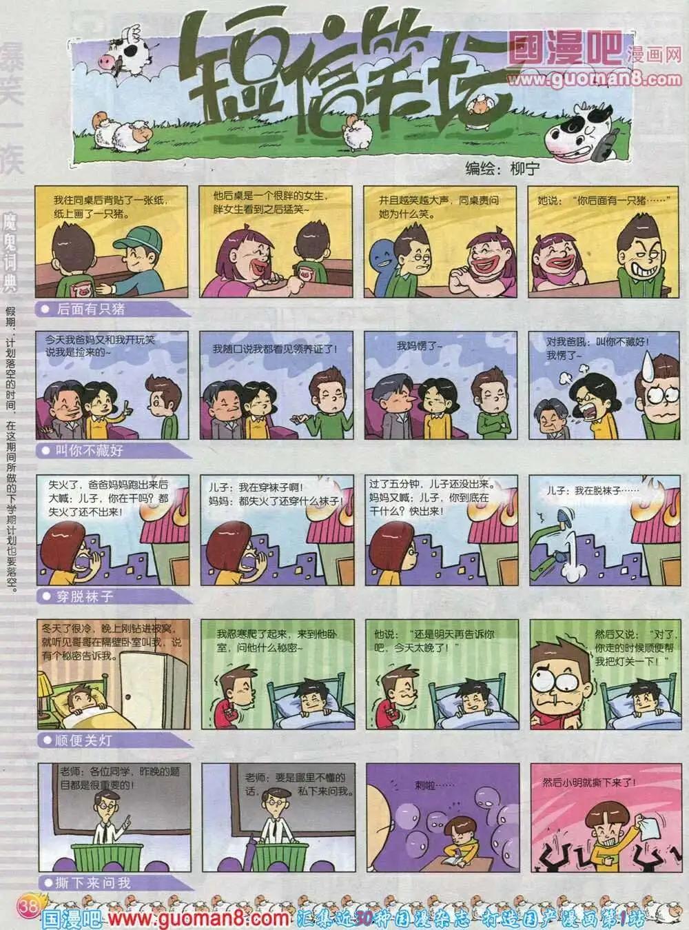 🍟漫画月刊 第572期 炫版2014年2期 第40页