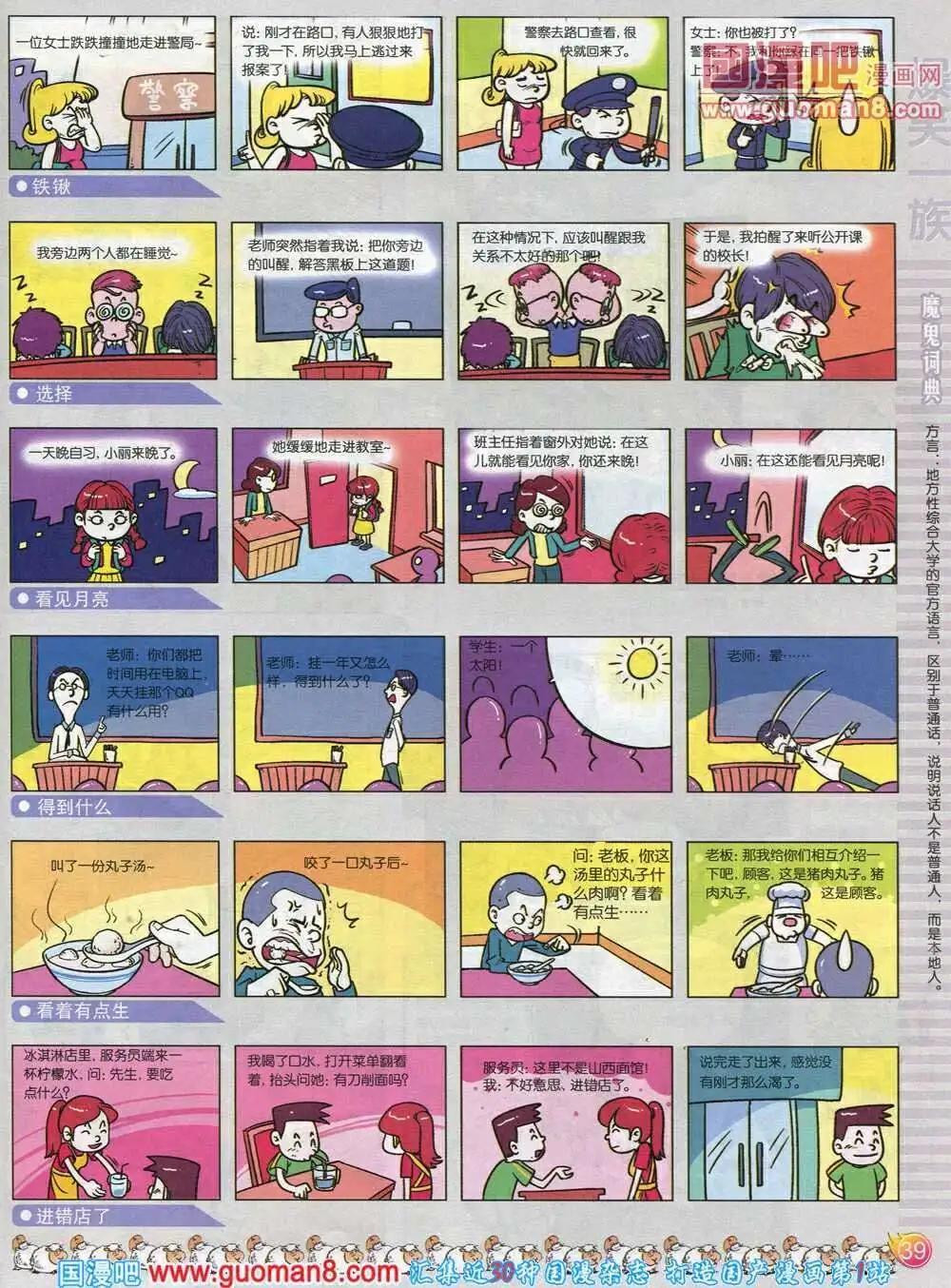 🍟漫画月刊 第572期 炫版2014年2期 第41页