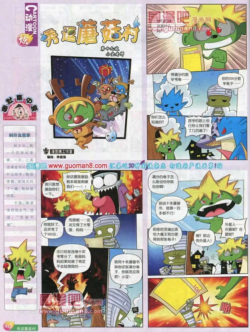 🍟漫画月刊 第572期 炫版2014年2期 第42页