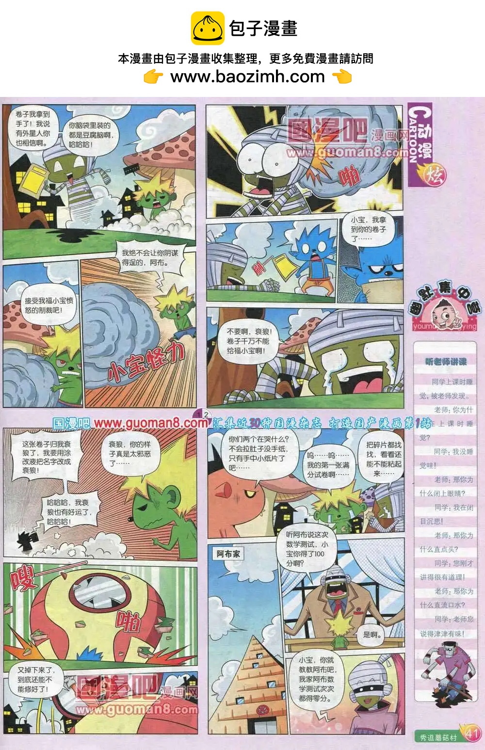 🍟漫画月刊 第572期 炫版2014年2期 第43页