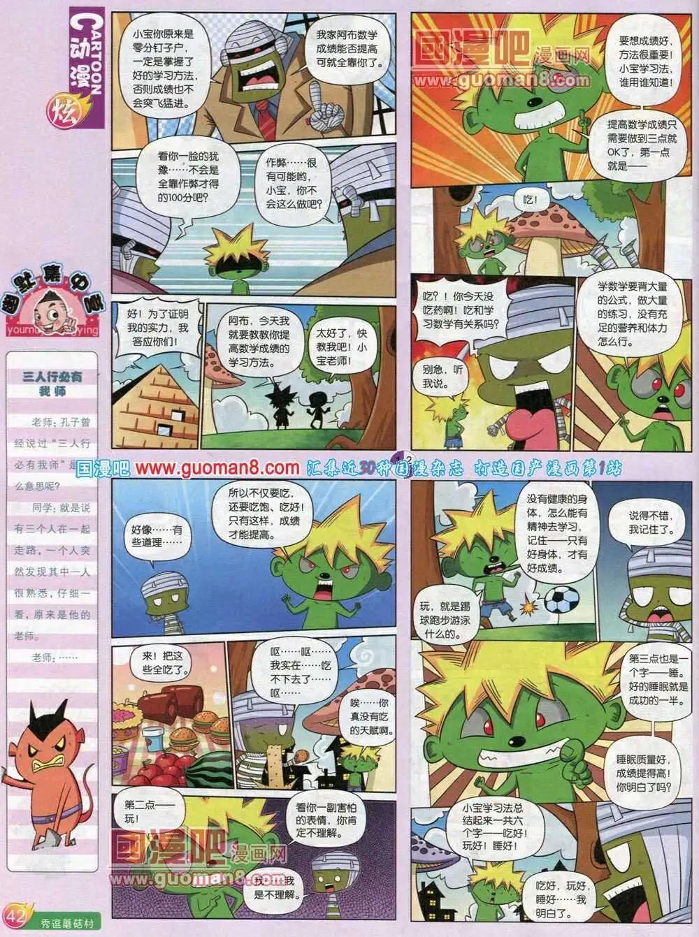 🍟漫画月刊 第572期 炫版2014年2期 第44页