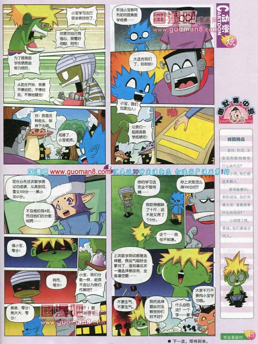 🍟漫画月刊 第572期 炫版2014年2期 第45页