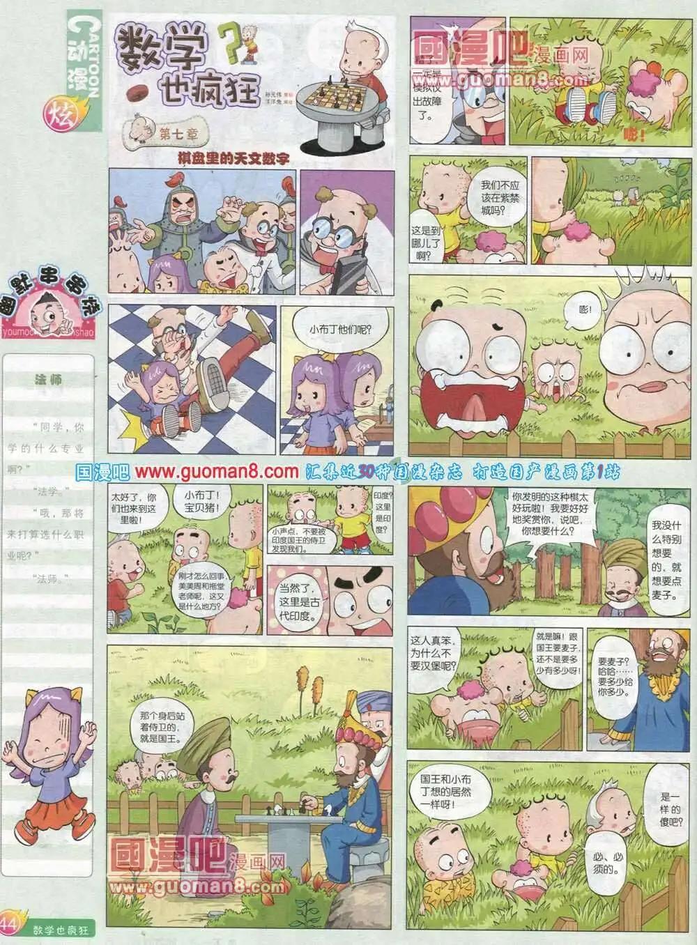 🍟漫画月刊 第572期 炫版2014年2期 第46页