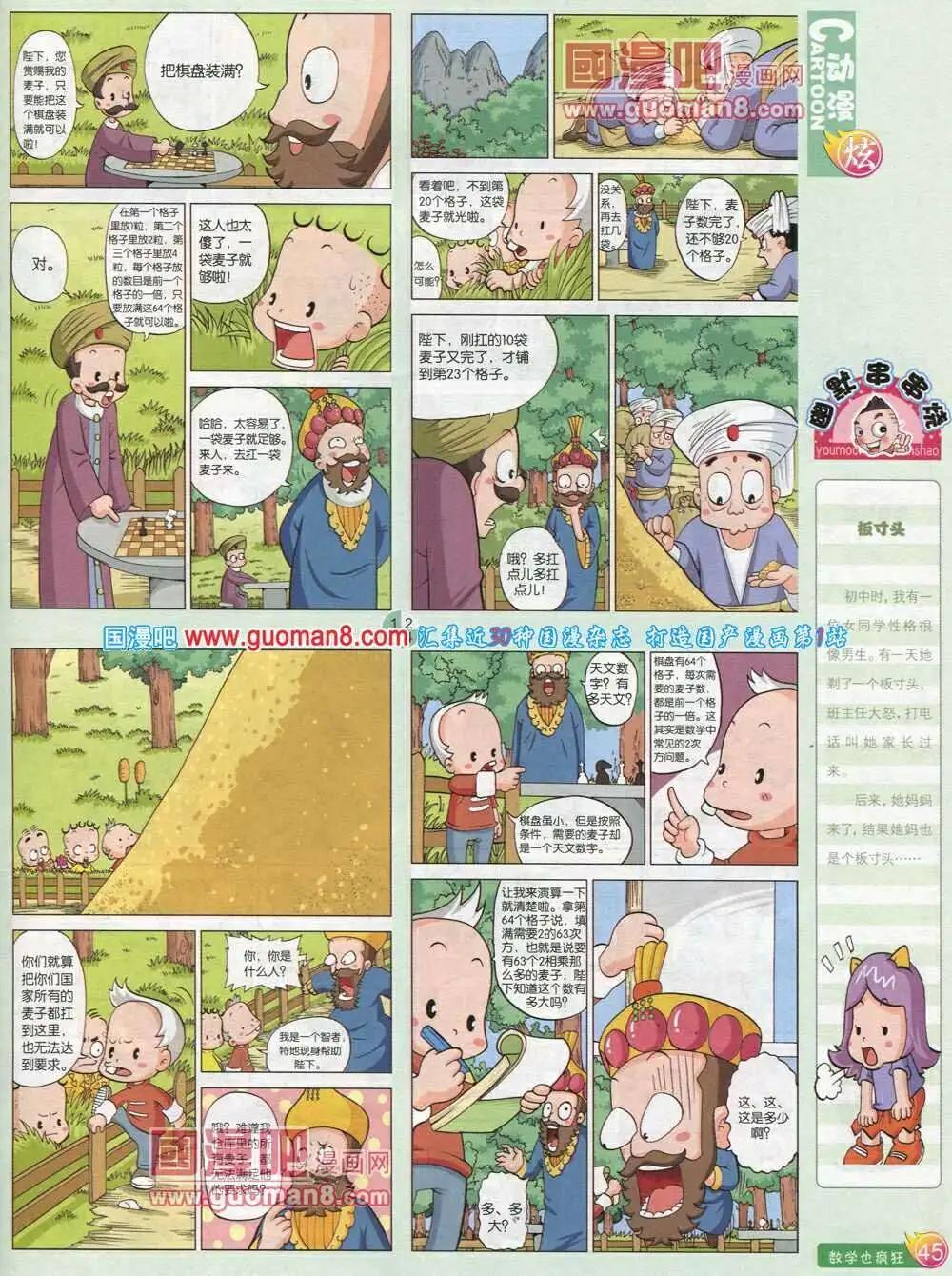 🍟漫画月刊 第572期 炫版2014年2期 第47页