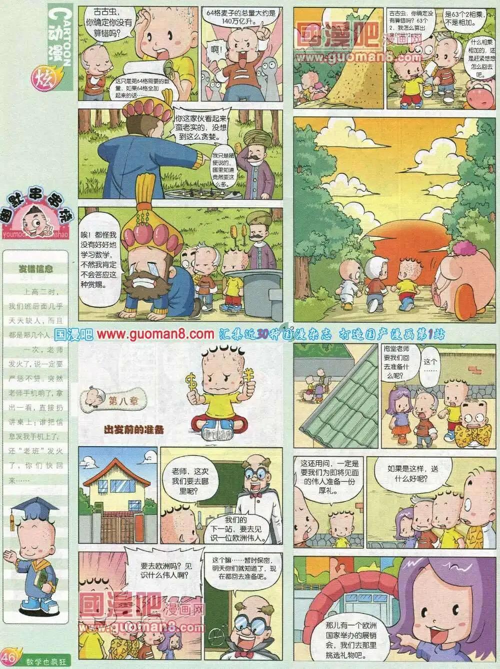 🍟漫画月刊 第572期 炫版2014年2期 第48页