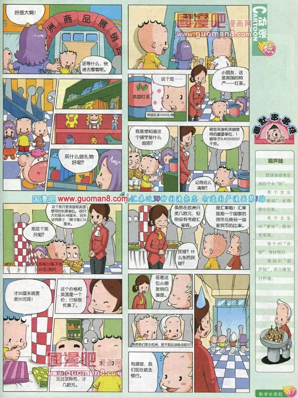 🍟漫画月刊 第572期 炫版2014年2期 第49页