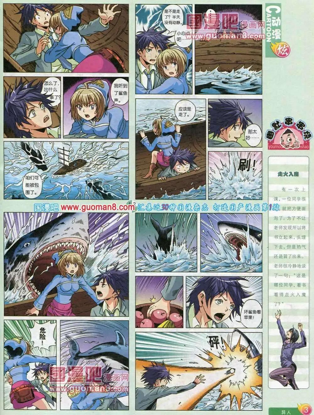 🍟漫画月刊 第572期 炫版2014年2期 第5页
