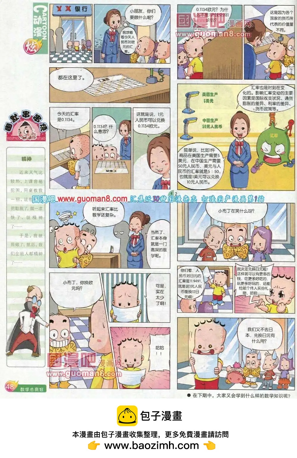 🍟漫画月刊 第572期 炫版2014年2期 第50页