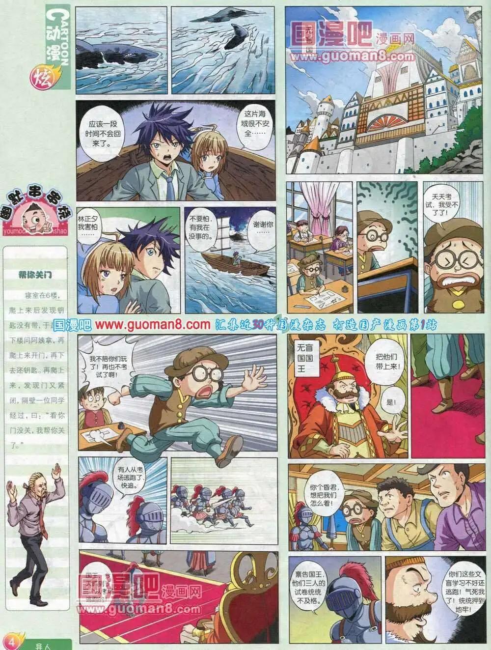 🍟漫画月刊 第572期 炫版2014年2期 第6页
